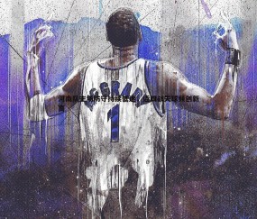 壹号娱乐-河南队主场防守持续低迷，近四战失球频创新高