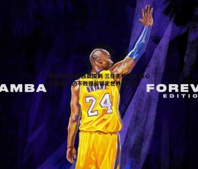 壹号娱乐-硬实力韩国遭西亚围剿 三任主帅轮换 核心伤病缠身 仍不败提前锁定世界杯席位