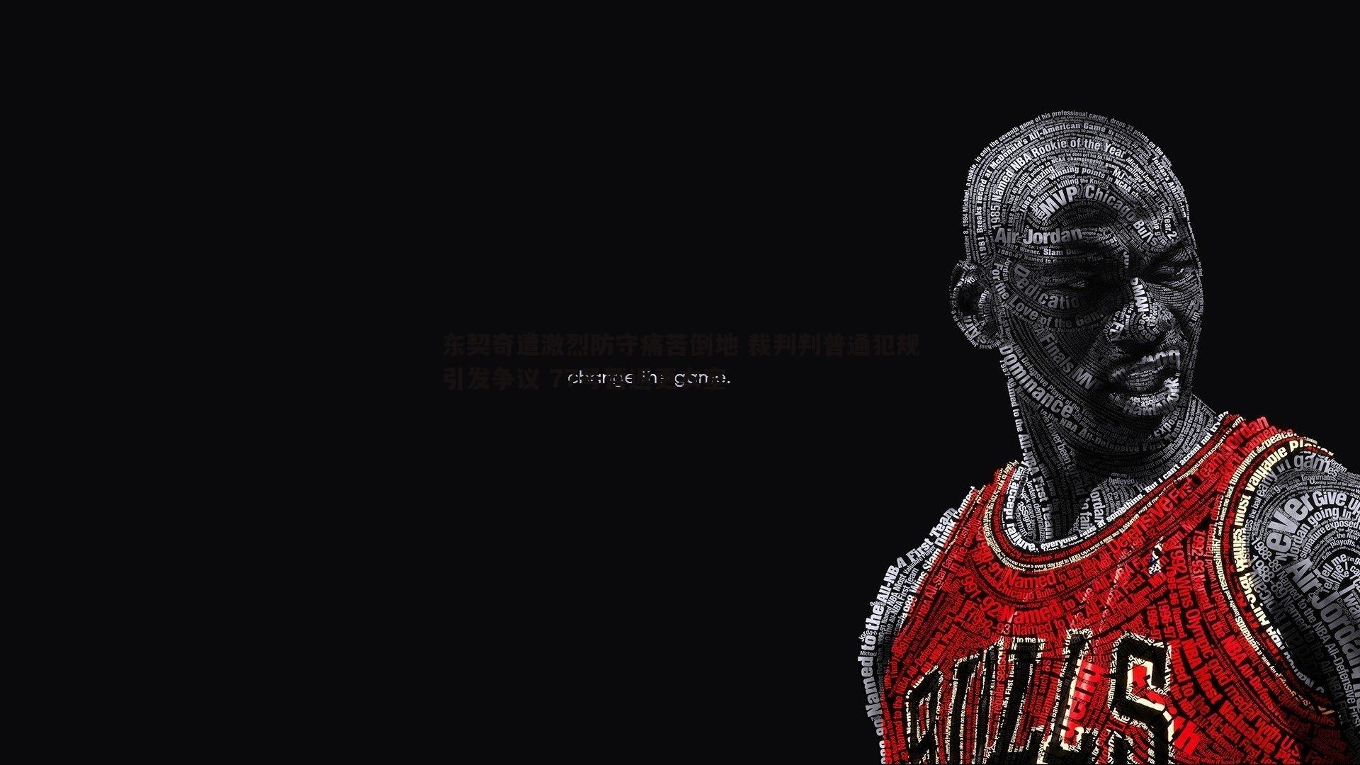 东契奇遭激烈防守痛苦倒地 裁判判普通犯规引发争议 77号暂返更衣室