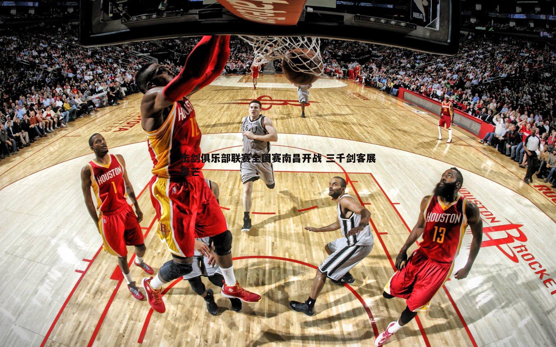 击剑俱乐部联赛全国赛南昌开战 三千剑客展锋芒