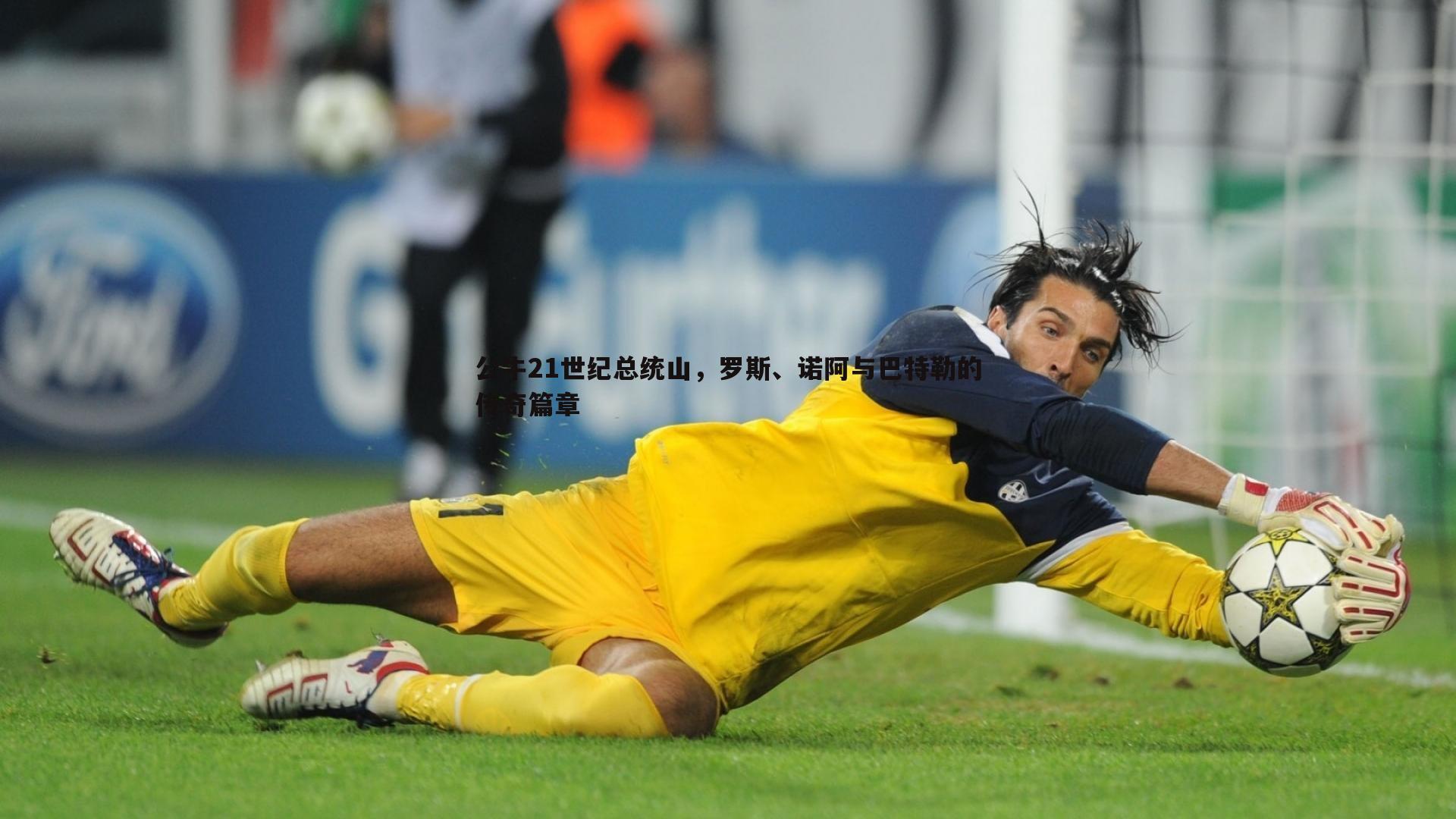 公牛21世纪总统山,罗斯、诺阿与巴特勒的传奇篇章