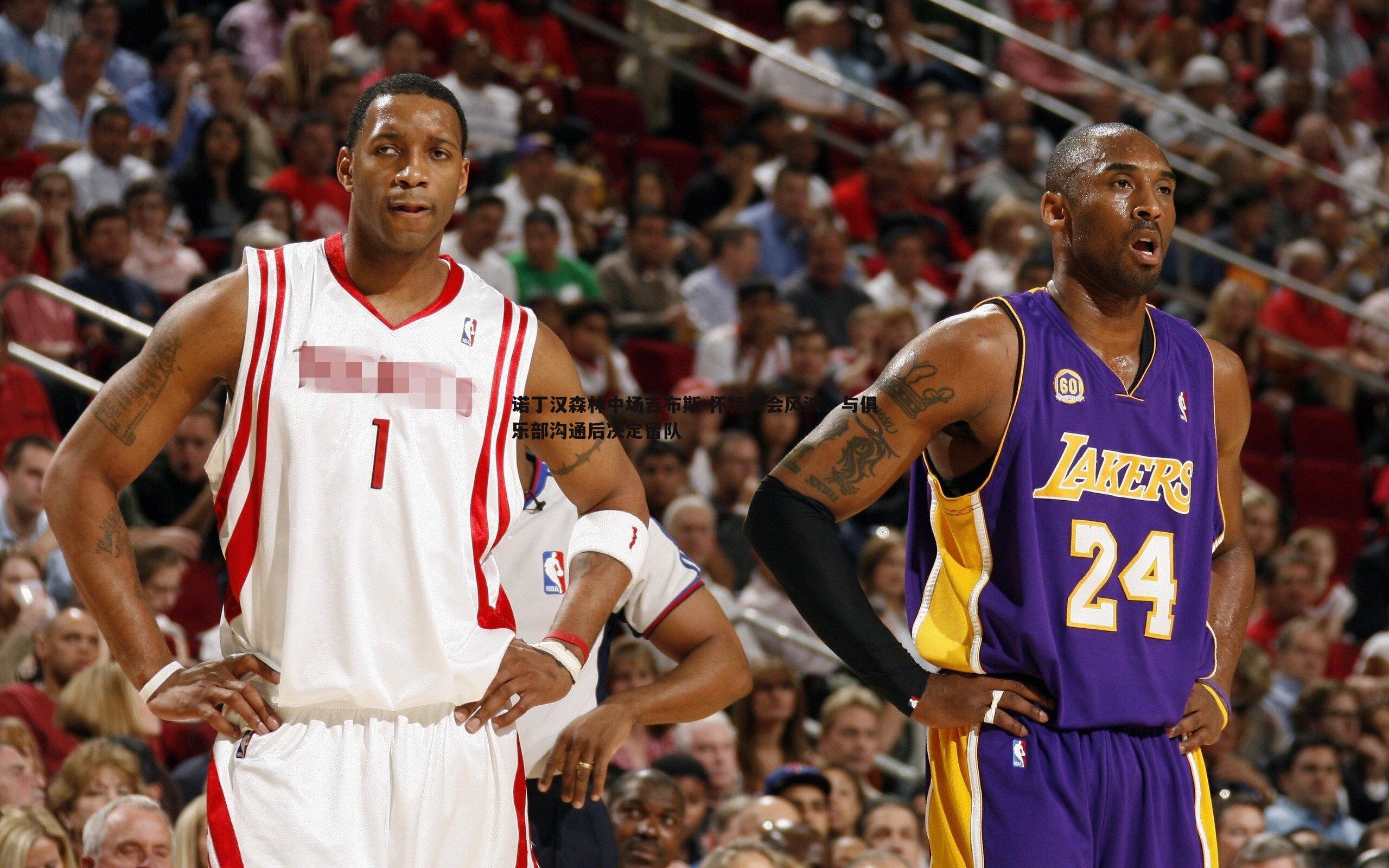 诺丁汉森林中场吉布斯-怀特转会风波，与俱乐部沟通后决定留队